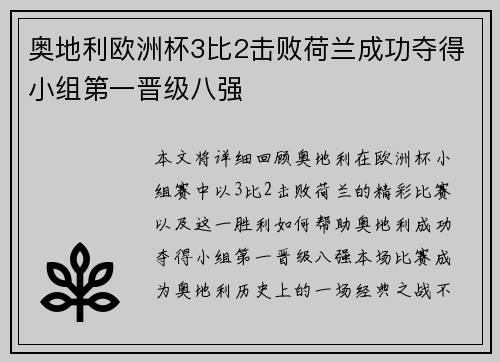 奥地利欧洲杯3比2击败荷兰成功夺得小组第一晋级八强 奥地利欧洲杯3比2击败荷兰成功夺得小组第一晋级八强