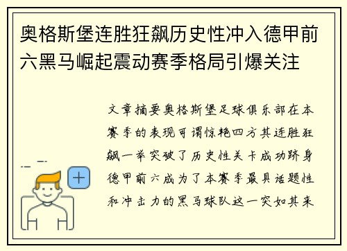 奥格斯堡连胜狂飙历史性冲入德甲前六黑马崛起震动赛季格局引爆关注 奥格斯堡连胜狂飙历史性冲入德甲前六黑马崛起震动赛季格局引爆关注