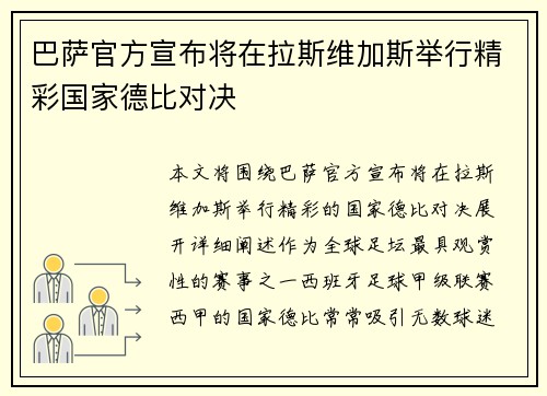 巴萨官方宣布将在拉斯维加斯举行精彩国家德比对决 巴萨官方宣布将在拉斯维加斯举行精彩国家德比对决